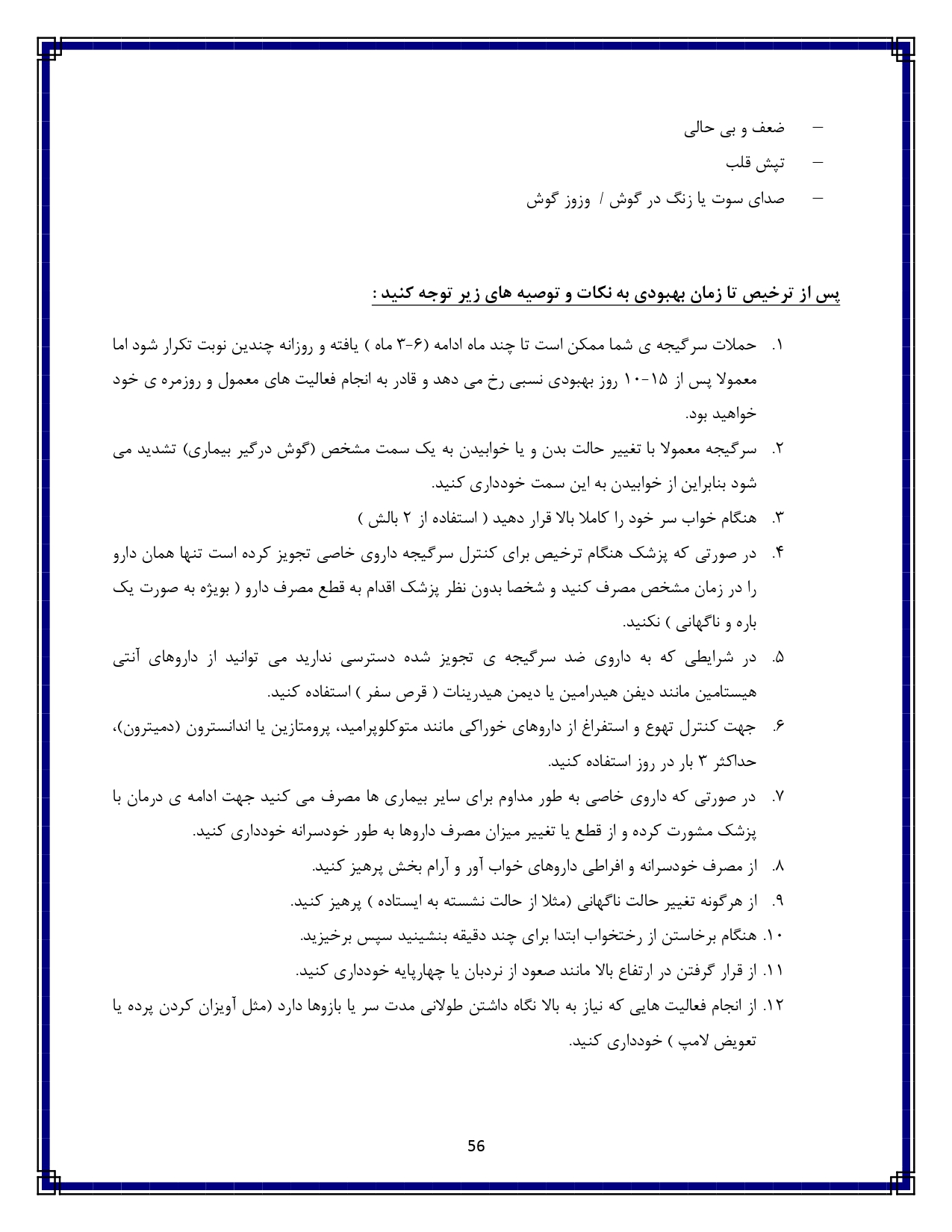 سرگیجه - صفحه ۵۶